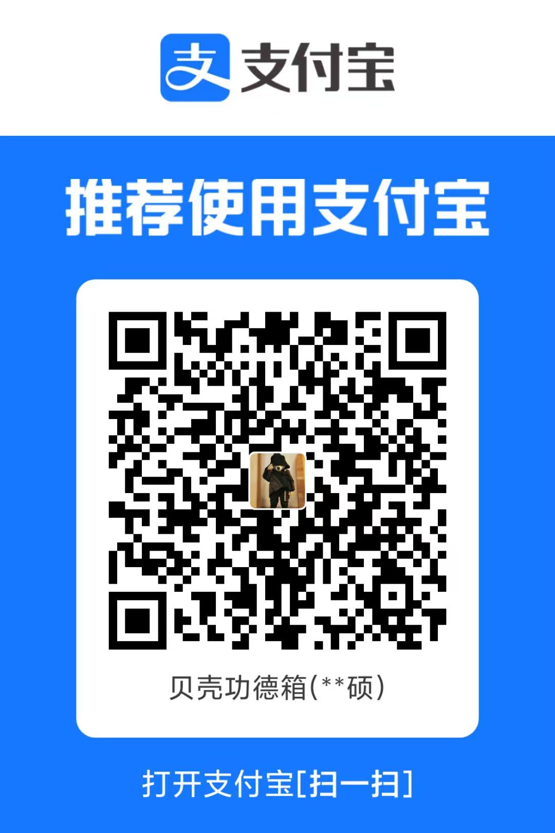 支付宝收款二维码